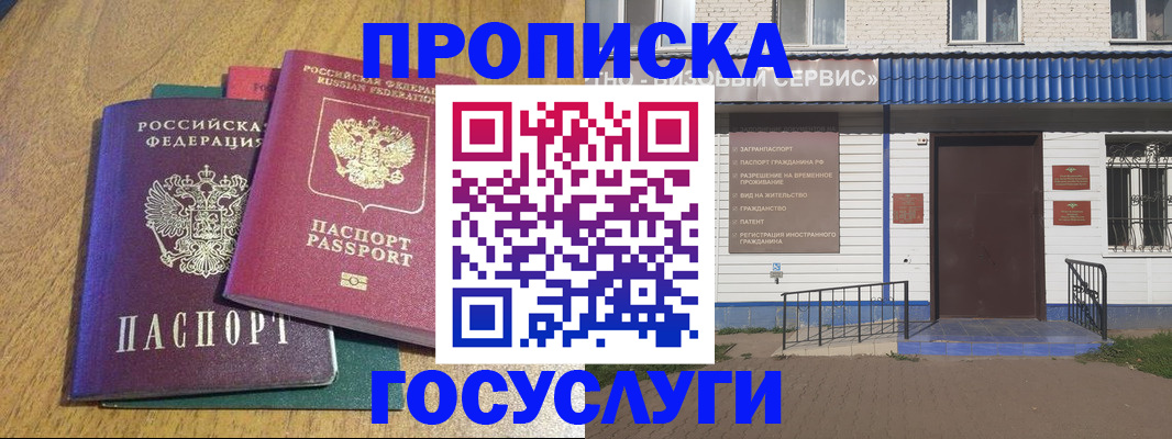 временная регистрация для всех в Краснознаменске