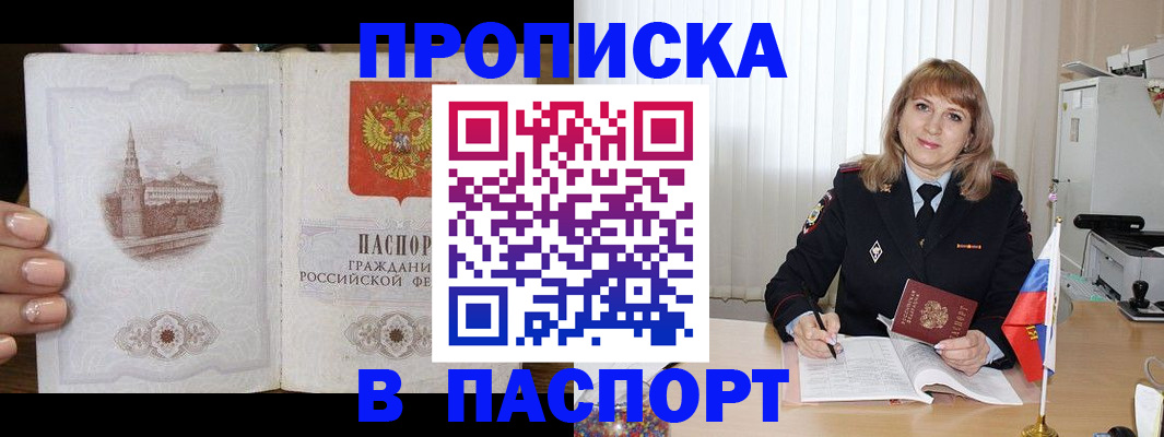 прописка штамп в Краснознаменске