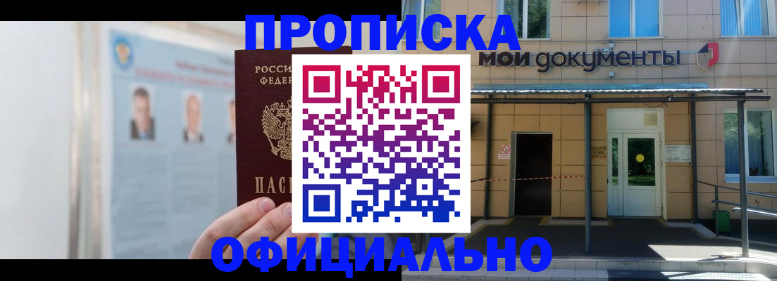 временная регистрация купить в Краснознаменске