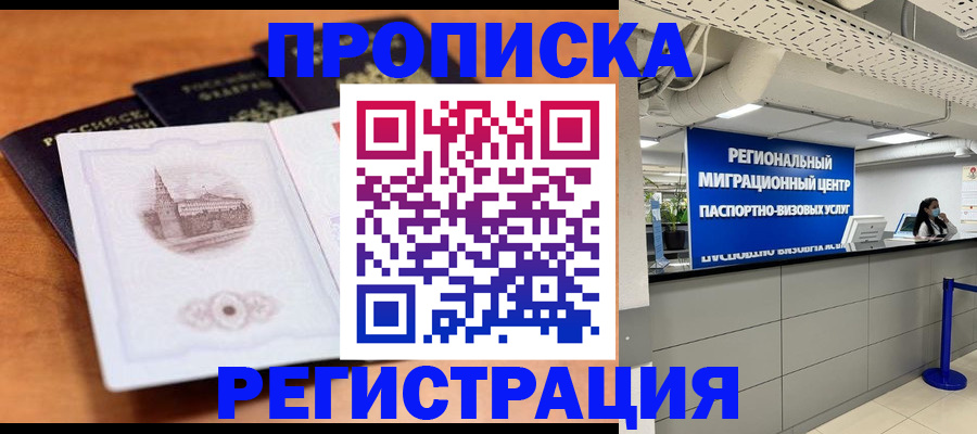 прописка для школы в Краснознаменске