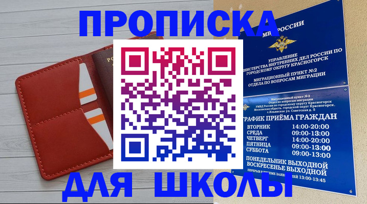 временная регистрация для всех в Краснознаменске