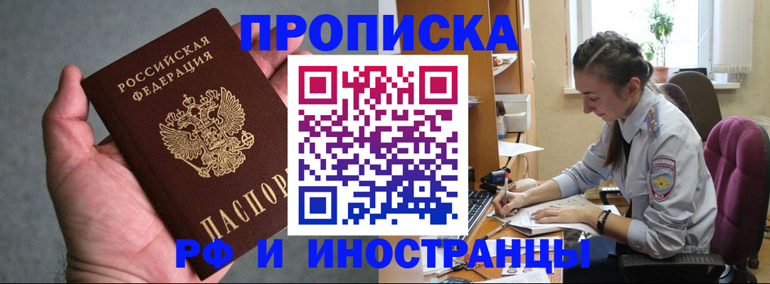 прописка для работы в Краснознаменске